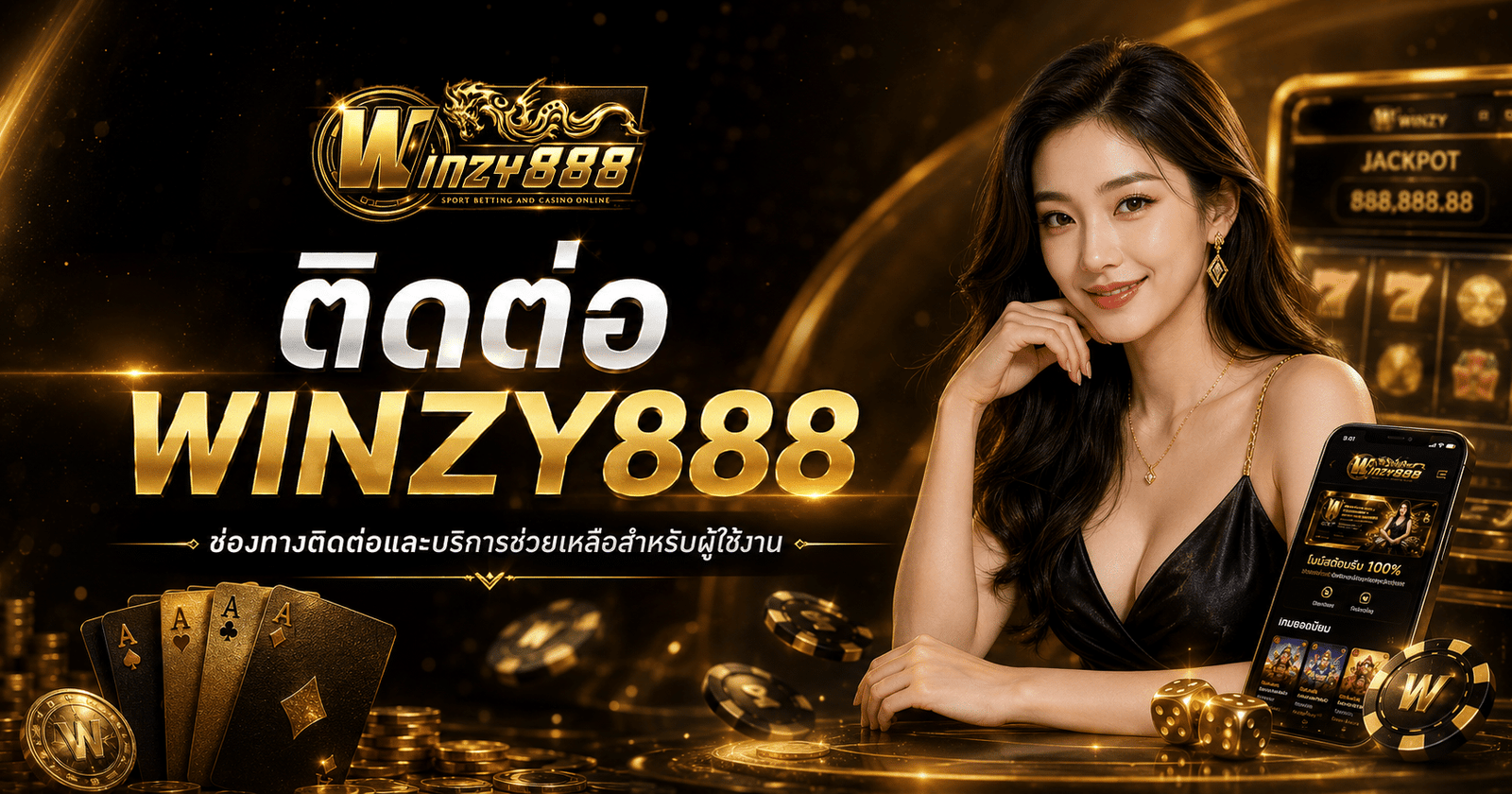 Winzy888-ติดต่อเรา