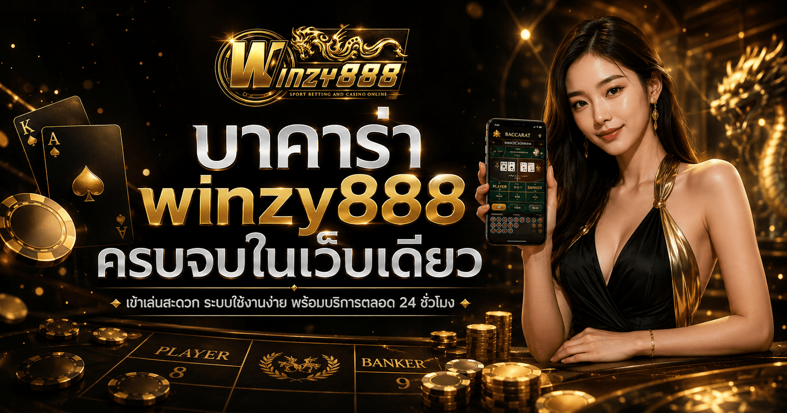 Winzy888-บาคาร่า