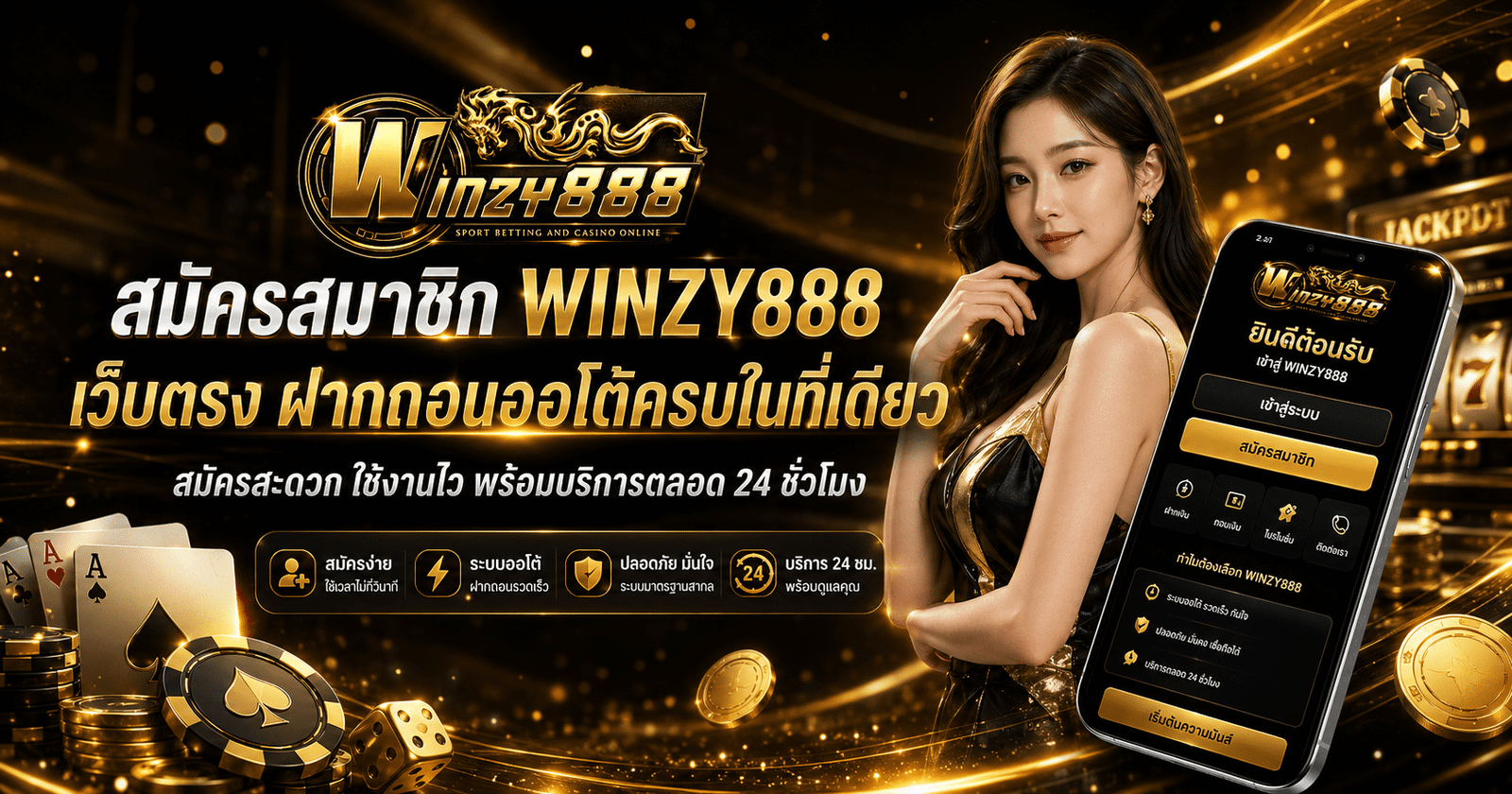 Winzy888-สมัครสมาชิก